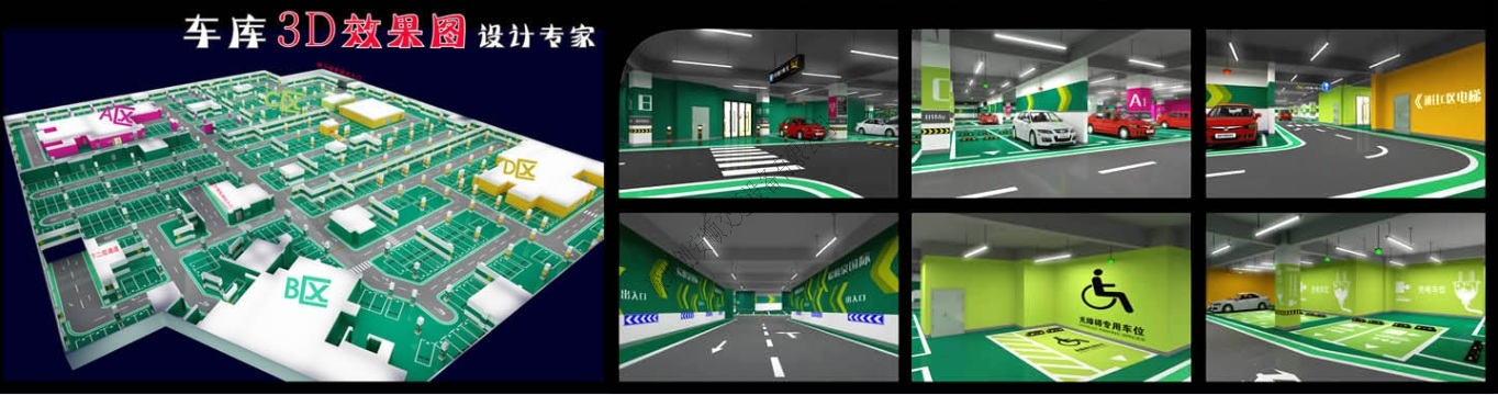 停車場分區設計